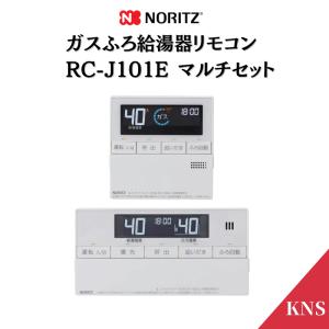 ノーリツ（NORITZ） ガスふろ給湯器 リモコン RC-J101E マルチセット