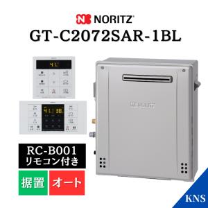 こばる GT-C2062SARX-2-BL 都市ガスノーリツ ガスふろ給湯器 エコ