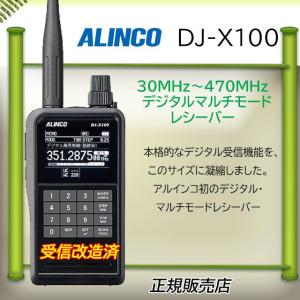 ALINCO（アルインコ） DJ-X100 アルインコ広帯域受信機 : コトブキ無線