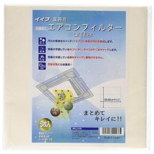 公式】クリーンフィルターIII57サイズ（2枚入り） 業務用 浮遊汚れを