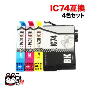 エプソン（EPSON） IC4CL76 4色セット 互換インクカートリッジ ICBK76