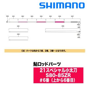 シマノ（SHIMANO） 鮎ロッドパーツ 37307 スペシャル 競 MI H275 90NM