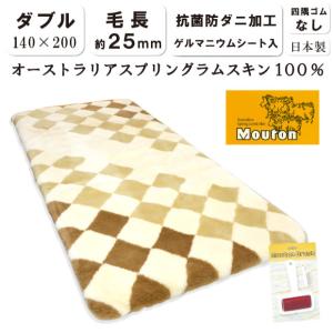 西川（nishikawa） ムートンシーツ NCD1 ダブルサイズ 140×200cm