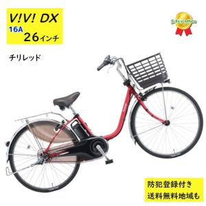 Panasonic（パナソニック） 電動アシスト自転車 ビビ・DX BE-FD633V 26