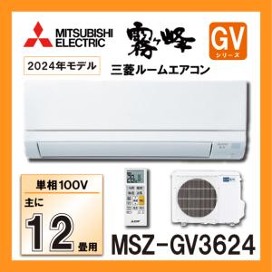 三菱（MITSUBISHI） 三菱電機 エアコン【MSZ-GV2224-W】GVシリーズ【主