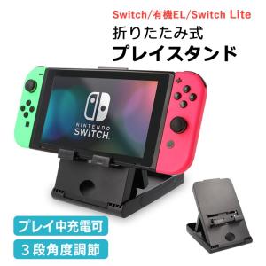 Switch 充電スタンド switchlite スイッチ スイッチライト 充電器