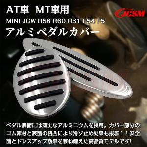 BMW MINI純正 アクセル・ペダル・モジュール (AT車／DCT車) (F54/F55
