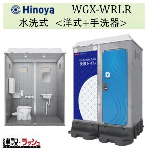 日野屋 日野興業】PE製 仮設トイレ ポンプ式簡易水洗タイプ 和式 樹脂