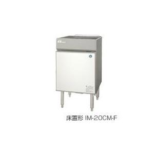 ホシザキ（HOSHIZAKI） IM-25M-NA 自然冷媒製氷機 キューブアイス