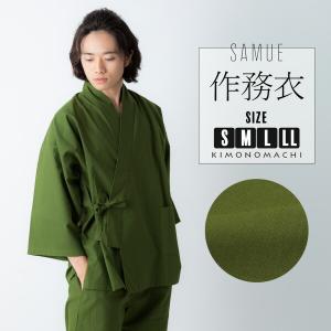 作務衣 「茶」 サイズ S M L LL 4サイズ 父の日・母の日・敬老の日