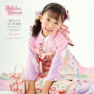 セイコマツダ（SEIKO MATSUDA） 七五三 着物 四つ身 7歳 白 ピンク