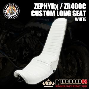 カワサキ ゼファーχ カイ ZR400C KingRoad88 シルバー パープル 三段