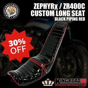 カワサキ ゼファーχ カイ ZR400C KingRoad88 シルバー パープル 三段