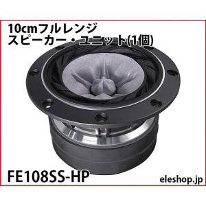 FOSTEX FE103NV2 [2個1組] (フォステクス 10cm口径フルレンジ