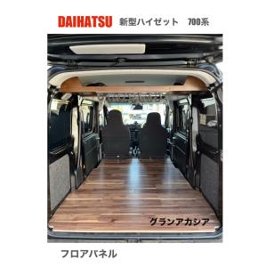 ダイハツ アトレー ラゲッジボード B 700系 国内正規品 日本製