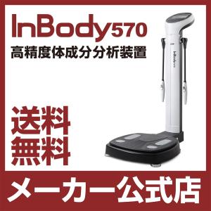 InBody470 体成分分析装置 ボディー コンポジションアナライザー イン