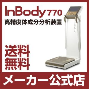 InBody470 体成分分析装置 ボディー コンポジションアナライザー イン