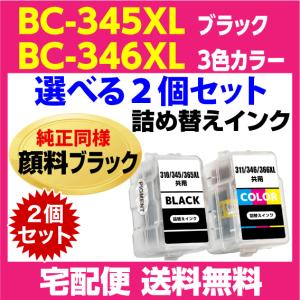 PIXUS キャノン BC-345XL〔大容量 ブラック 黒 純正同様 顔料インク