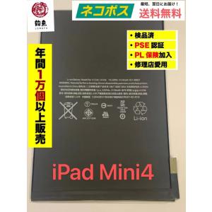 iPad mini4 バッテリー / ipad mini 4 電池 交換 自分 バッテリー交換
