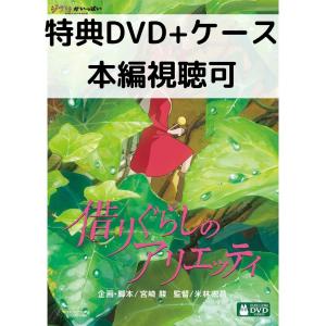 借りぐらしのアリエッティ 【DVD】 : ハピネット・オンラインYahoo