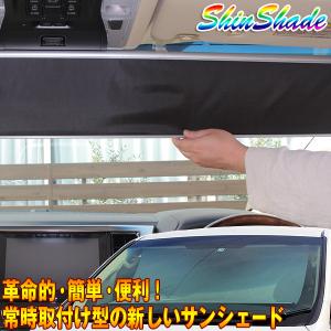 サンシェード 車 ロール式 シンシェード SS-1155 80/90 ノア VOXY