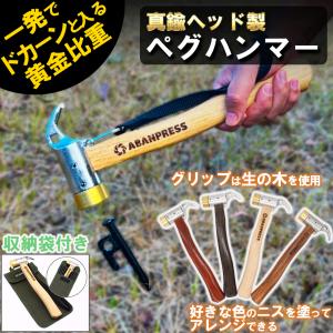 村の鍛冶屋 真鍮 ペグハンマー 名栗加工 無骨 キャンプ : Beach blvd