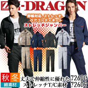 自重堂 上下セット ストレッチジャンパー カーゴパンツ 秋冬 Z-DRAGON