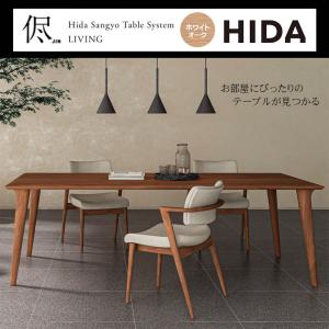 飛騨産業 HIDA TUGUMI ダイニングテーブル VZ332/333/334/335NX 10年