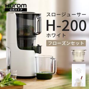 HUROM スロージューサー H-200-WBAA03 （ホワイト） ジューサー
