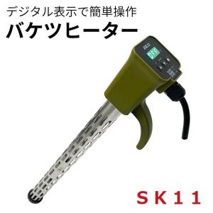 SK11 バケツヒーター 温度調節付 400mm 投げ込みヒーター 湯沸かし器