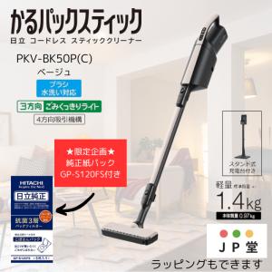 日立（HITACHI） 掃除機 コードレス PKV-BK50P 紙パック クリーナー