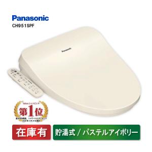 Panasonic（パナソニック） 【即日発送】温水洗浄便座 ビューティ