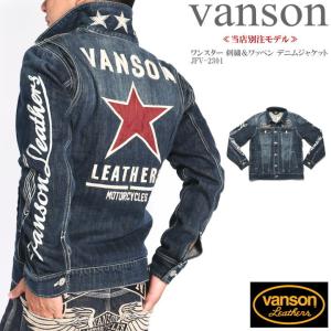 VANSON（バンソン） 【再入荷】【当店別注】 ライダース ワンスター
