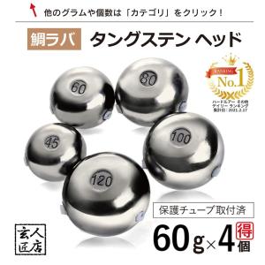 送料無料】60g 大量割引き 10個 タイラバ タングステン 保護チューブ付