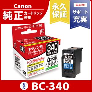 キヤノン（Canon） 【大容量】BC-345XL ブラック対応 ジット