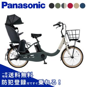Panasonic（パナソニック） 電動自転車 子供乗せ 2人 後ろ ギュット