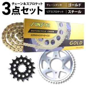 サンスター チェーン＆スプロケット 3点セット ホンダ CB400SB CB400SF