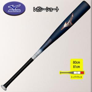 MIZUNO（ミズノ） ビヨンドマックスレガシー 少年軟式用FRP製バット