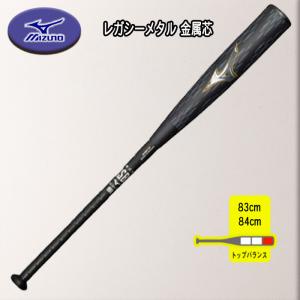 MIZUNO（ミズノ） 軟式用ビヨンドマックスレガシーLW トップ 83cm 84cm