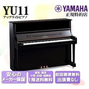 YAMAHA（ヤマハ） アップライトピアノ YUS3 新品 : 音楽太郎 - 通販