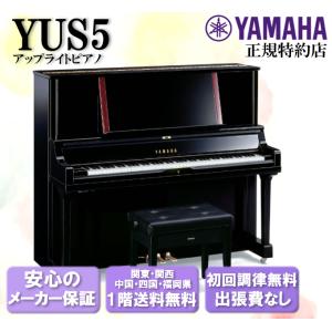 YAMAHA（ヤマハ） アップライトピアノ YUS3 新品 : 音楽太郎 - 通販