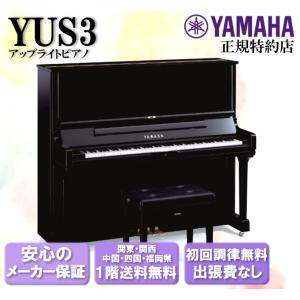 YAMAHA（ヤマハ） アップライトピアノ YU11 新品 : 音楽太郎 - 通販