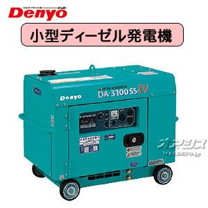 ディーゼルエンジン発電機 インバーター制御 超低騒音型 DA-3100SS-IV