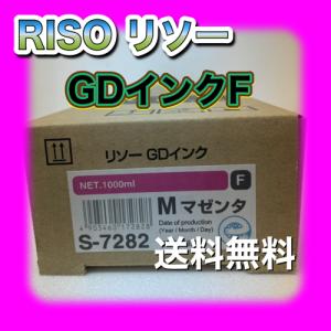 理想科学工業 RISO リソー GDインクF S-7283 Y イエロー 送料無料 純正