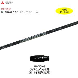 FW専用 三菱ケミカル ディアマナ サンプ テーラーメイド フェアウェイ