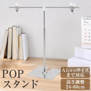 POPスタンド 2個セット ポップスタンド 販促用 長さ調節OK ポスター