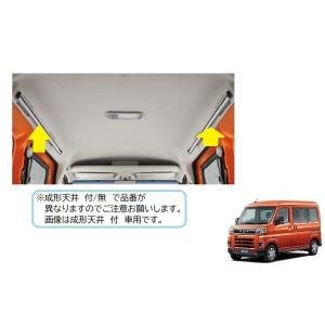 エブリイワゴン ((ZUT)マルチルーフバー(センター 2本入り)「スズキ