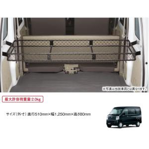 エブリイワゴン ラゲッジバー(2本セット)「スズキ純正用品」エブリィ