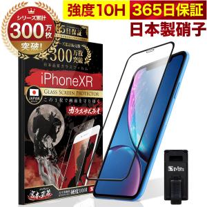 ガラスザムライ iPhone7 iPhone8 ガラスフィルム 全面保護フィルム 10H