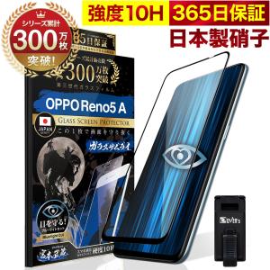 ガラスザムライ OPPO Reno5 A フィルム 5G Reno5a 保護フィルム ガラス